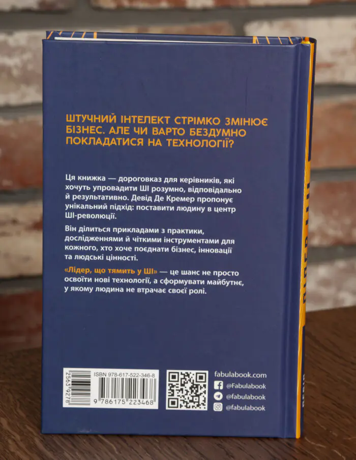 Задня обкладинка книги Лідер що тямить у ШІ Девіда де Кремера