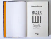 Титульна сторінка книги Лідер що тямить у ШІ Девіда де Кремера