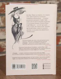 Задня обкладинка книги Глянець Історія створення Vogue Ніни Софії Міраллес