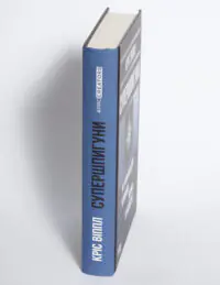 Корінець книги Супершпигуни Кріса Віппла українською мовою