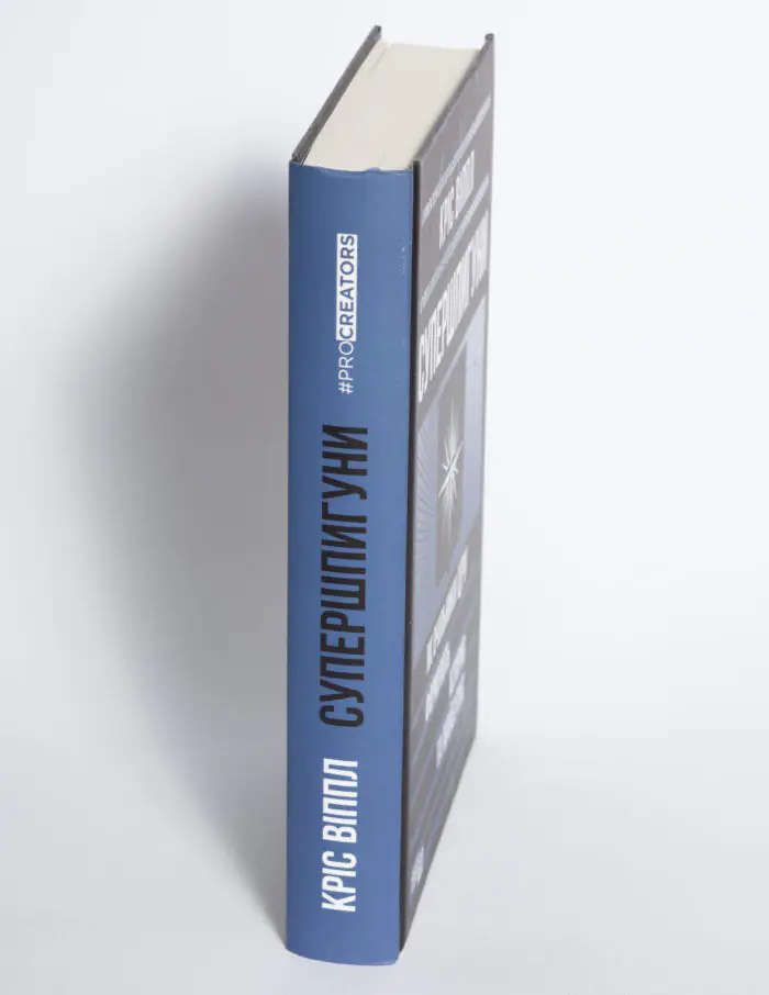 Корінець книги Супершпигуни Кріса Віппла українською мовою
