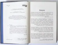 Сторінка з вихідними даними та відгуками книги Супершпигуни