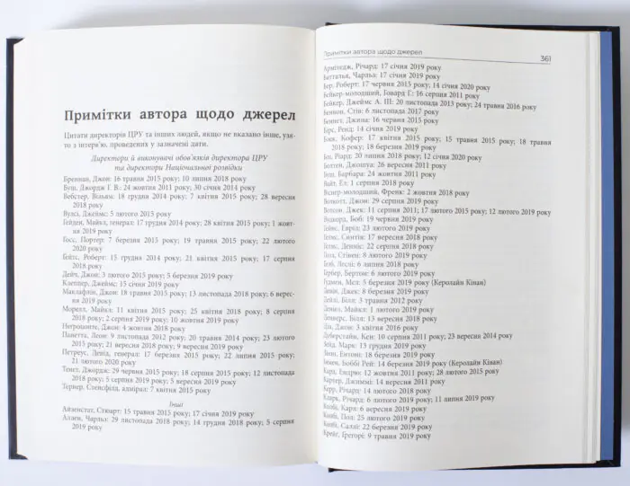 Розворот книги Супершпигуни з примітками автора щодо джерел