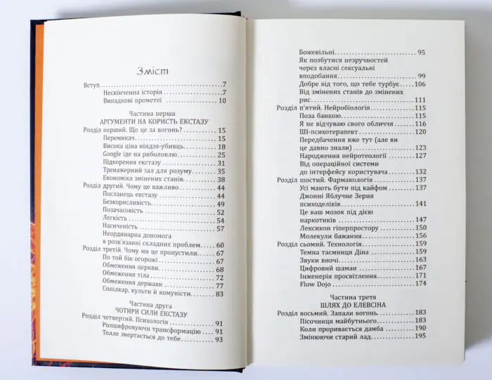 Зміст книги Викрадення вогню Стівена Котлера та Джеймі Віла