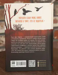 Задня обкладинка книги Відшукувачі слідів Марк-Уве Клінґ, Йоганна та Луїзе Клінґ