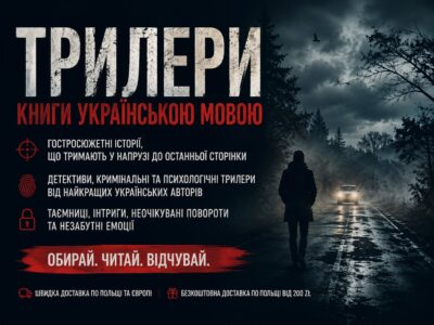 Трилери — книги українською мовою