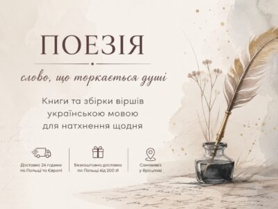 Поезія — книги та збірки віршів українською мовою