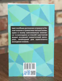 Граматика чеської мови — задня обкладинка з анотацією