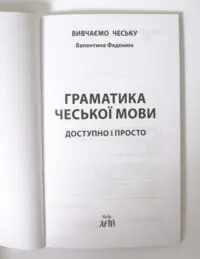 Граматика чеської мови — титульна сторінка