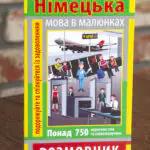 Розмовник в малюнках Німецька мова 750 слів — передня обкладинка на дерев’яній поверхні
