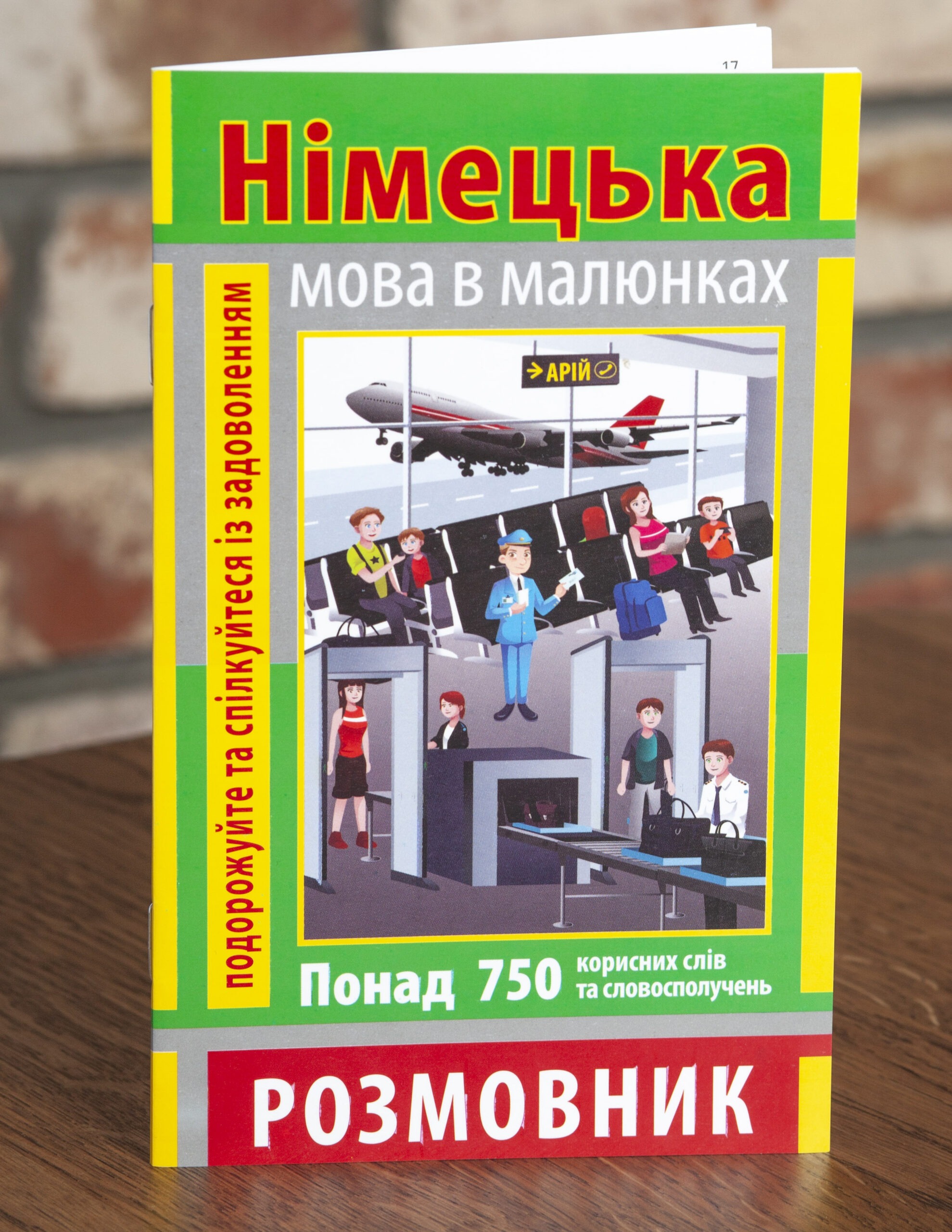 Розмовник в малюнках Німецька мова 750 слів — передня обкладинка на дерев’яній поверхні Розмовник в малюнках Німецька мова 750 слів — передня обкладинка на дерев’яній поверхні