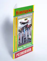 Розмовник в малюнках Німецька мова 750 слів — обкладинка й корінець на білому тлі
