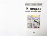 Розмовник в малюнках Німецька мова 750 слів — титульна сторінка
