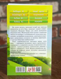 Мишеня Лінк Німецька мова — задня обкладинка з анотацією