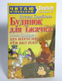 Будинок для їжачка Німецька мова — передня обкладинка на білому тлі