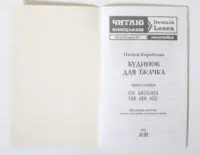 Будинок для їжачка Німецька мова — титульна сторінка
