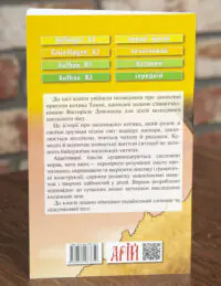 Пригоди котика Томмі Німецька мова — задня обкладинка з анотацією
