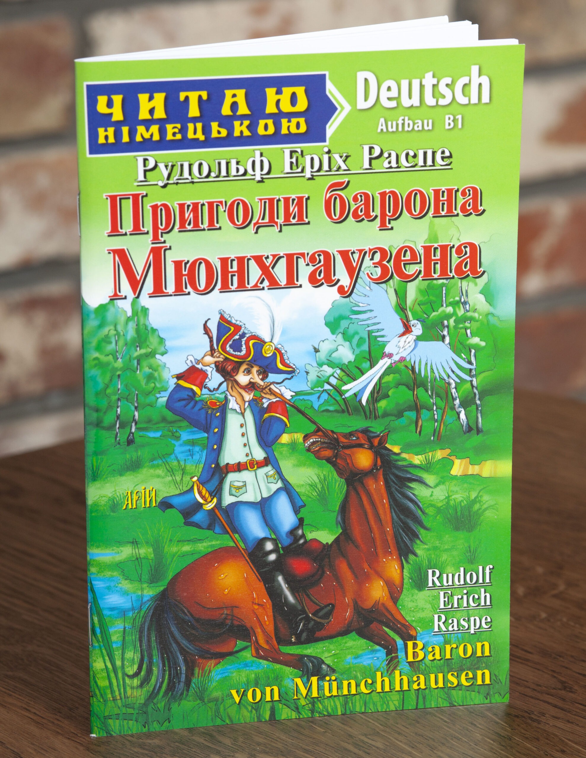Пригоди барона Мюнхгаузена Німецька мова — передня обкладинка на дерев’яній поверхні Пригоди барона Мюнхгаузена Німецька мова — передня обкладинка на дерев’яній поверхні