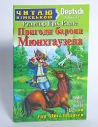 Пригоди барона Мюнхгаузена Німецька мова — передня обкладинка на білому тлі