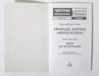 Пригоди барона Мюнхгаузена Німецька мова — титульна сторінка
