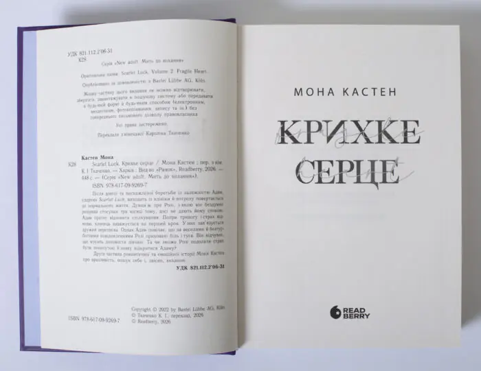 Крихке серце Мона Кастен - Зображення 6