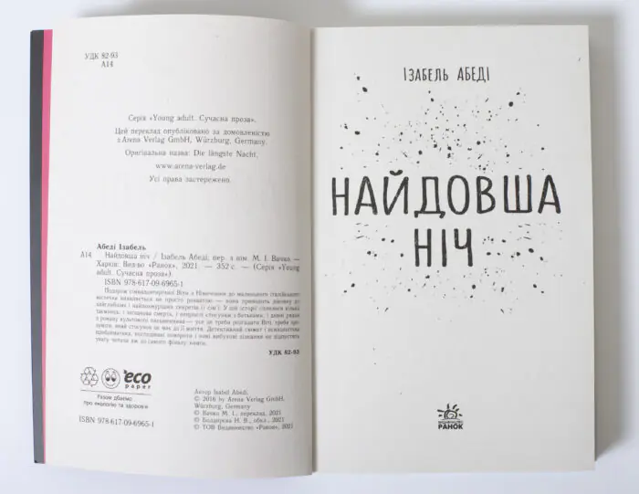 Найдовша ніч. Ізабель Абеді - Зображення 8