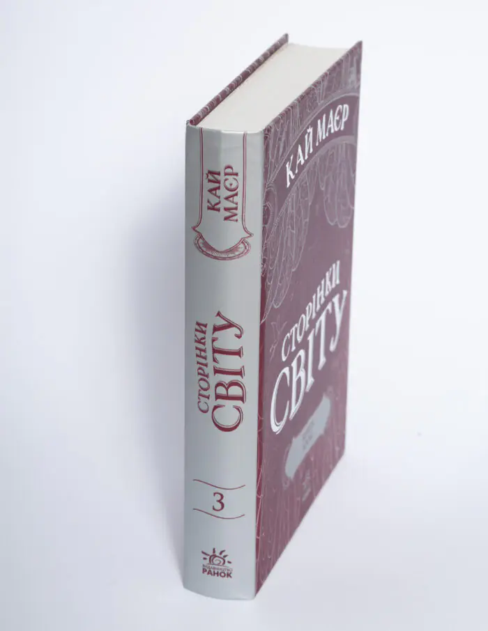 "Сторінки світу Книга крові" Кай Маєр - Зображення 5