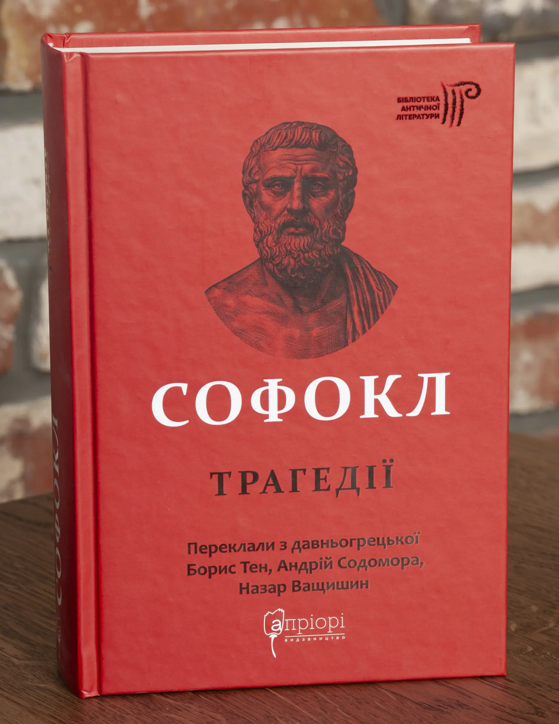 RV104149 Трагедії. Софокл - Зображення 1