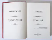 Трагедії. Софокл - Зображення 6