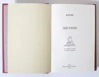Катон. Дистихи - Зображення 6