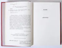 Катон. Дистихи - Зображення 7