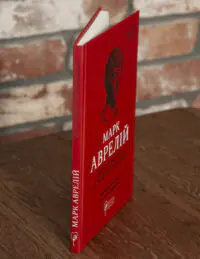 Червона тверда обкладинка Марка Аврелія — вигляд книги під кутом