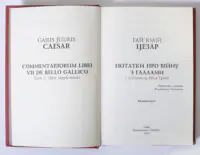 Гай Юлій Цезар. Нотатки про війну з галлами: з додатком Авла Гірція - Зображення 6