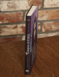 Загроза. Книга 1 /Забіне Шультер/ - Зображення 2