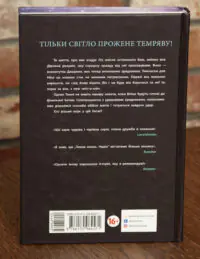 Надія. Книга 2 /Забіне Шультер/ - Зображення 3