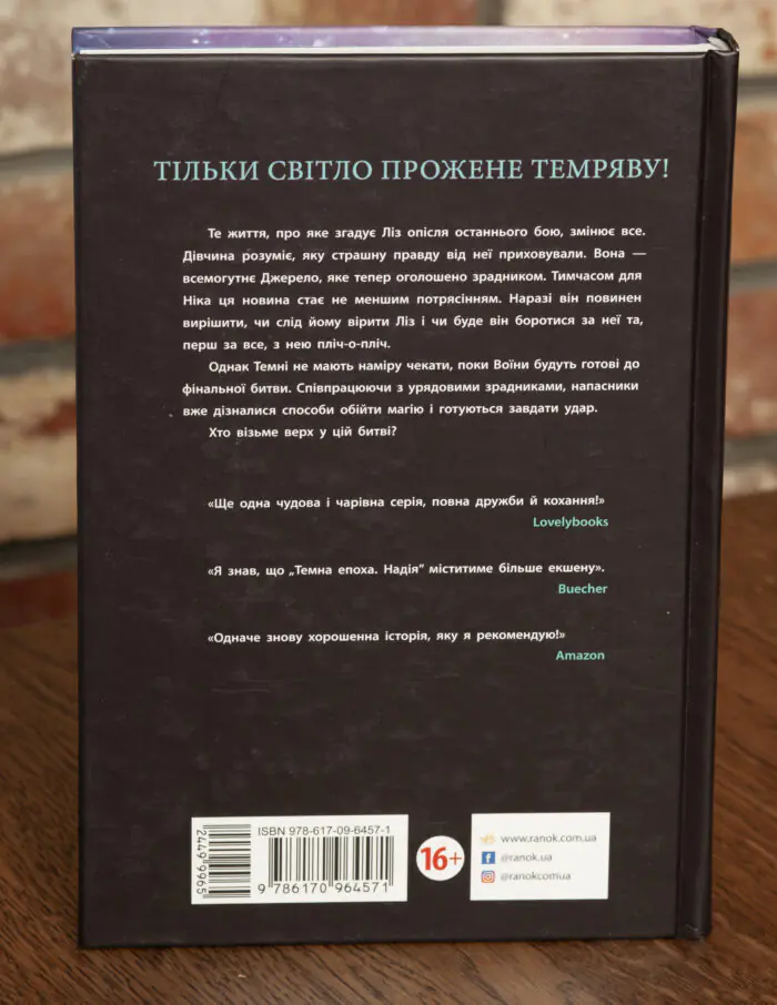 Надія. Книга 2 /Забіне Шультер/ - Зображення 3