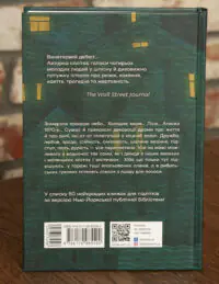 Запахи чужих домівок /Бонни-С’ю Гичкок/ - Зображення 3
