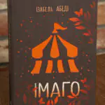 Імаго /Ізабель Абеді/