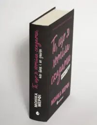 Ланкастер. Те, що я хотіла сказати, але так і не змогла /Моніка Мерфі/ - Зображення 5