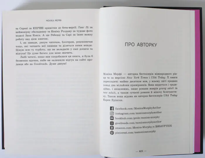 Ланкастер. Те, що я хотіла сказати, але так і не змогла /Моніка Мерфі/ - Зображення 8