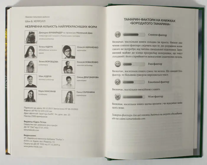 Незліченна кількість найпрекрасніших форм — зміст книги Шона Брендана Керролла
