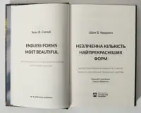 Незліченна кількість найпрекрасніших форм — сторінка серії Самотній Джордж