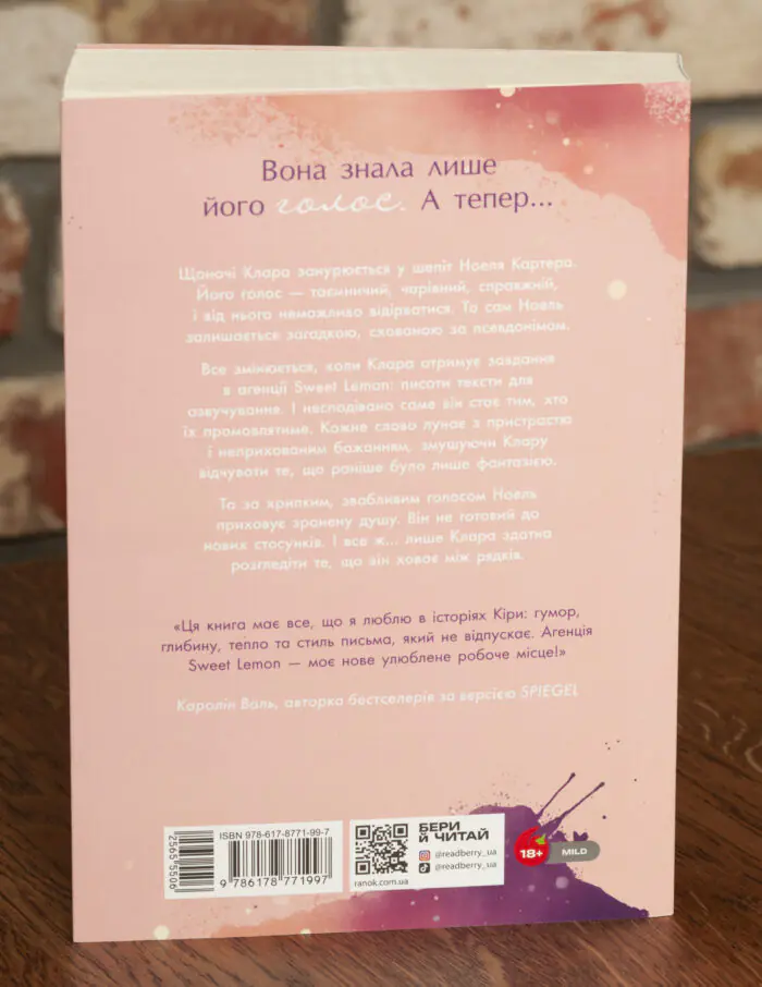 Агенція Sweet Lemon. Шепіт рядків /Кіра Ґро/ - Зображення 3