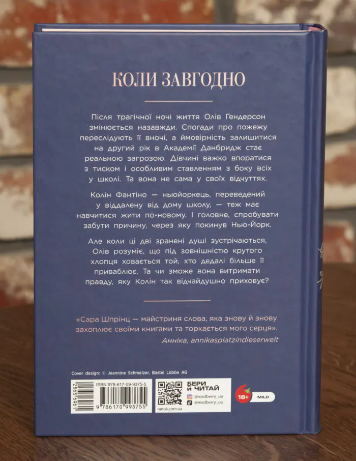 Академія Данбридж. Коли завгодно. Книга 3 /Сара Шпрінц/ - Зображення 3