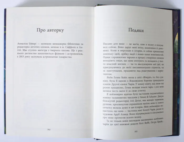 Вічерлі /Annaliese Avery/ - Зображення 9