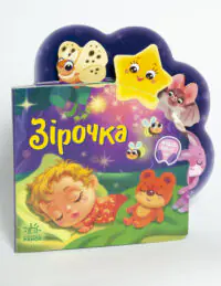 Зірочка - Ірина Сонечко - Зображення 4