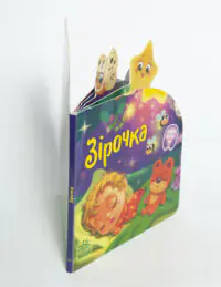 Зірочка - Ірина Сонечко - Зображення 5