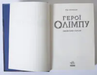 Герої Олімпу. Зниклий герой. Книга 1 - Зображення 6