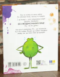 Жабки Жана. Ця книжка — без вад! (але це не точно...) - Зображення 3