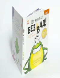 Жабки Жана. Ця книжка — без вад! (але це не точно...) - Зображення 5